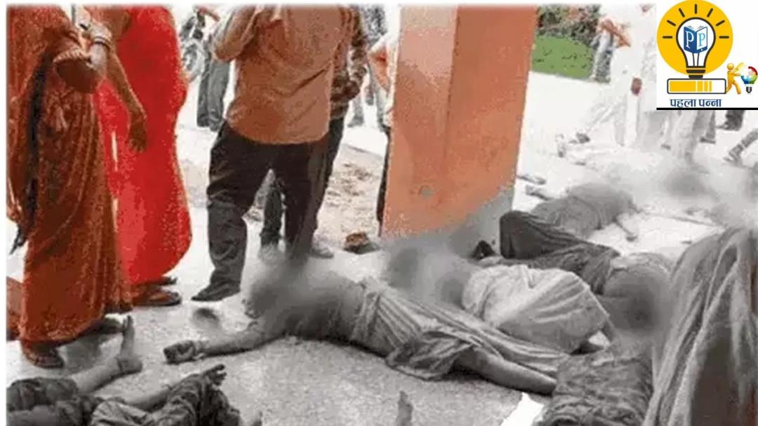 Hathras Stampede : हाथरस में 120 से ज्‍यादा मौत, कफन कम पड़ गए, कौन हैं भोले बाबा, जिसके सत्‍संग में भगदड़ मच गई, हादसे के दो कारण सामने आए, पढ़ें PehlaPanna, Pehla Panna