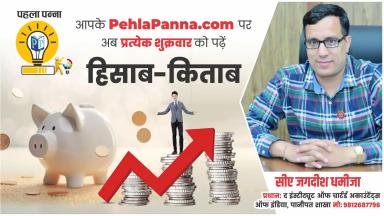 Pehla Panna Logo