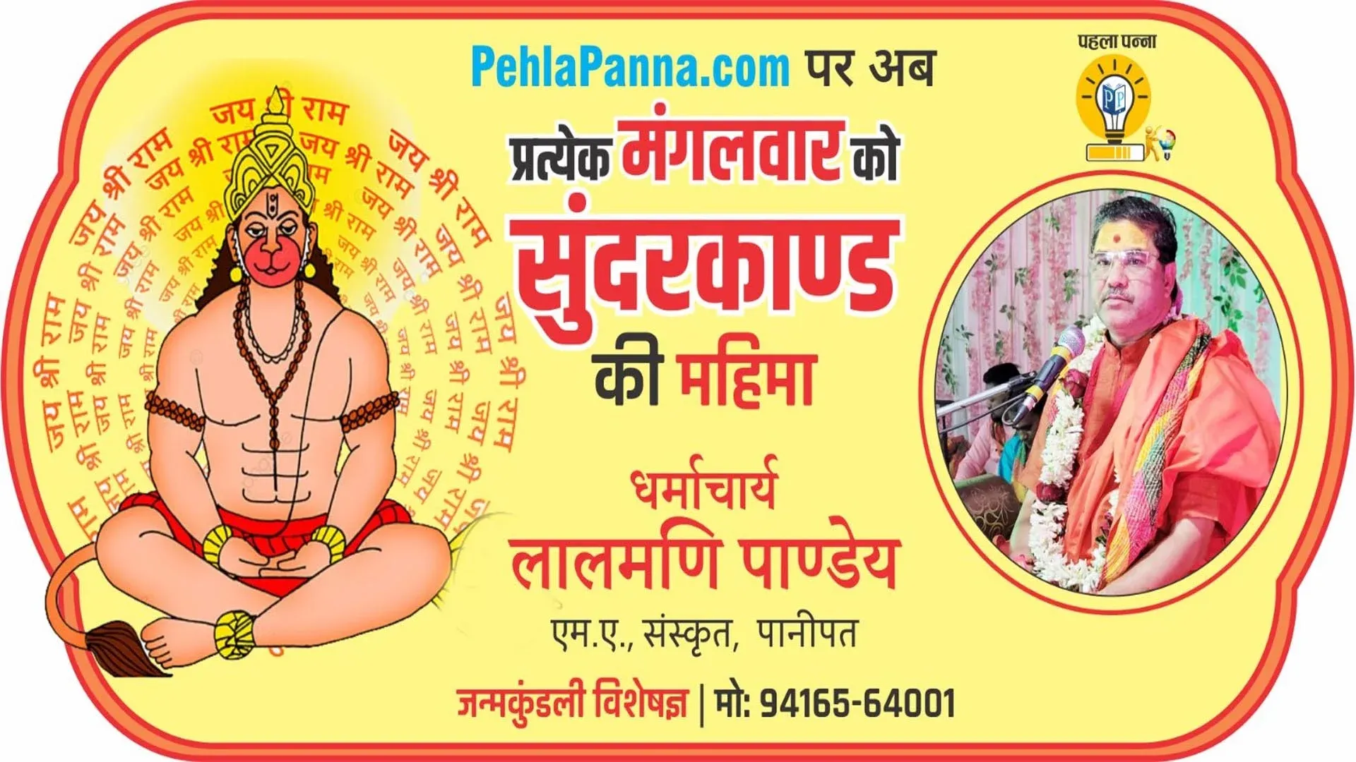 Pehla Panna Logo