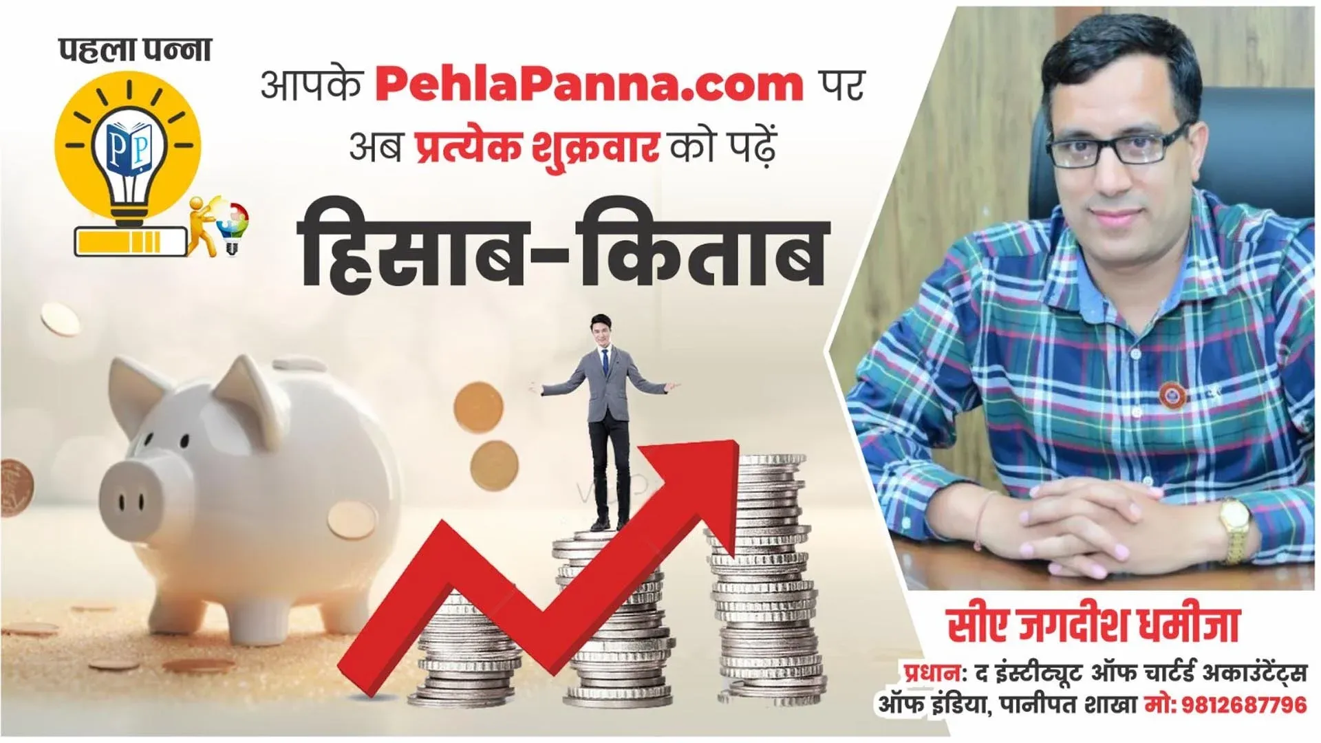 Pehla Panna Logo